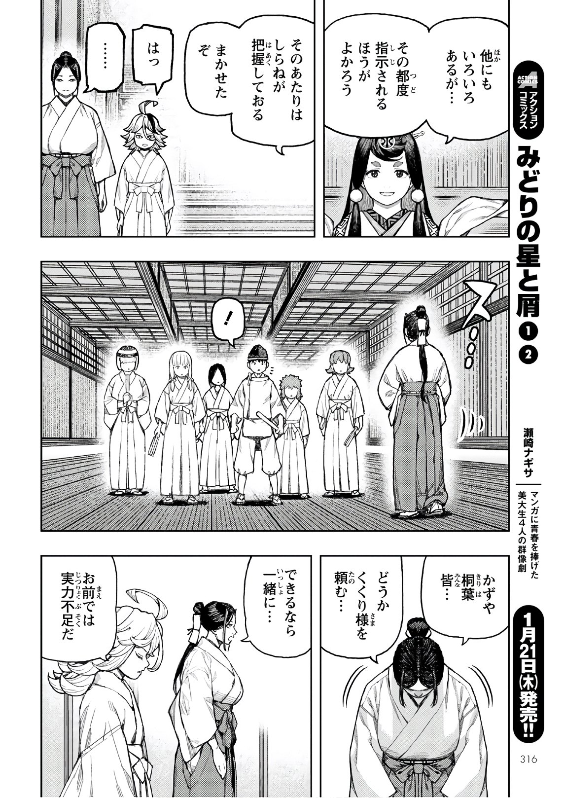 つぐもも Chap 136 - Next Chap 137
