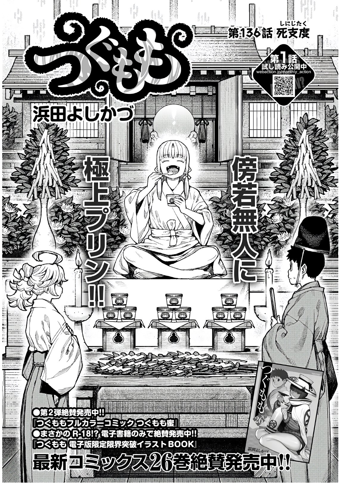 つぐもも Chap 136 - Next Chap 137