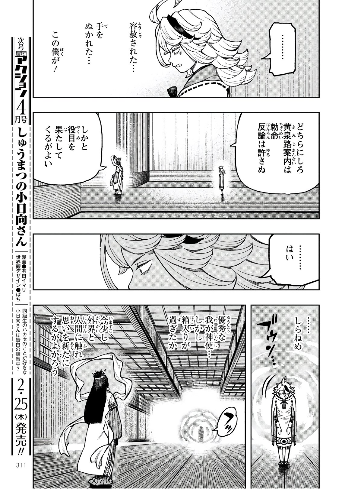 つぐもも Chap 136 - Next Chap 137