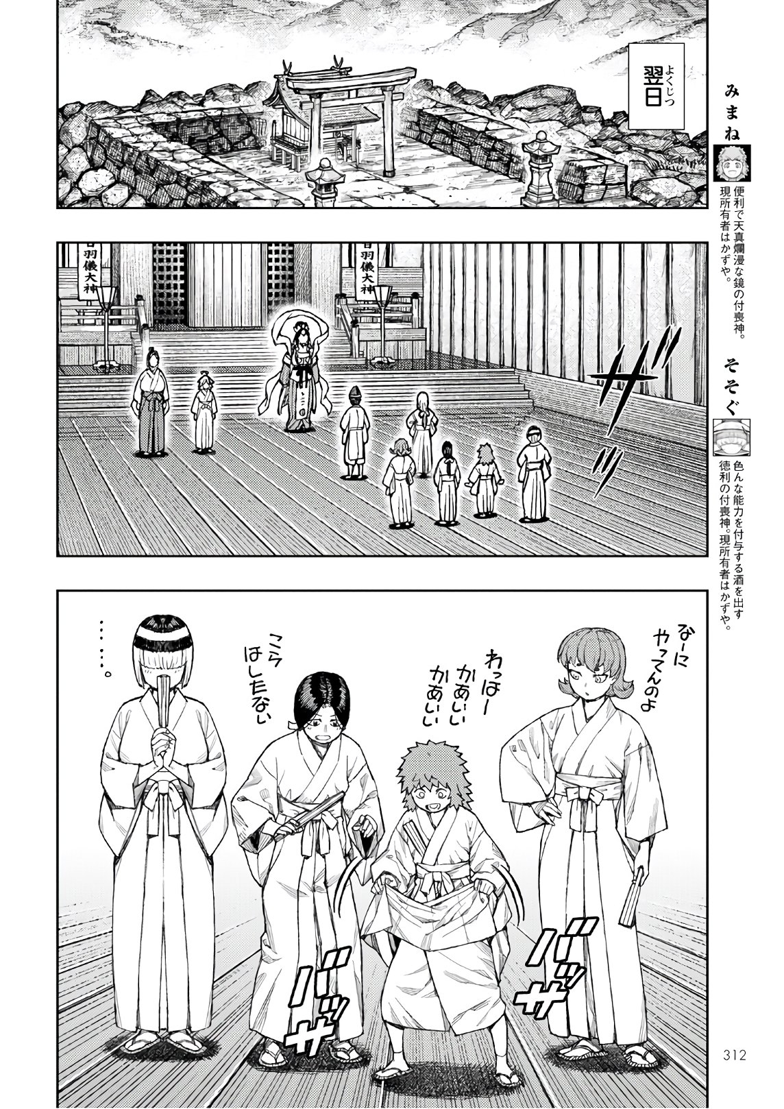 つぐもも Chap 136 - Next Chap 137