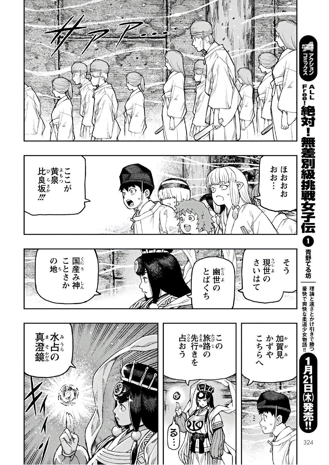 つぐもも Chap 136 - Next Chap 137