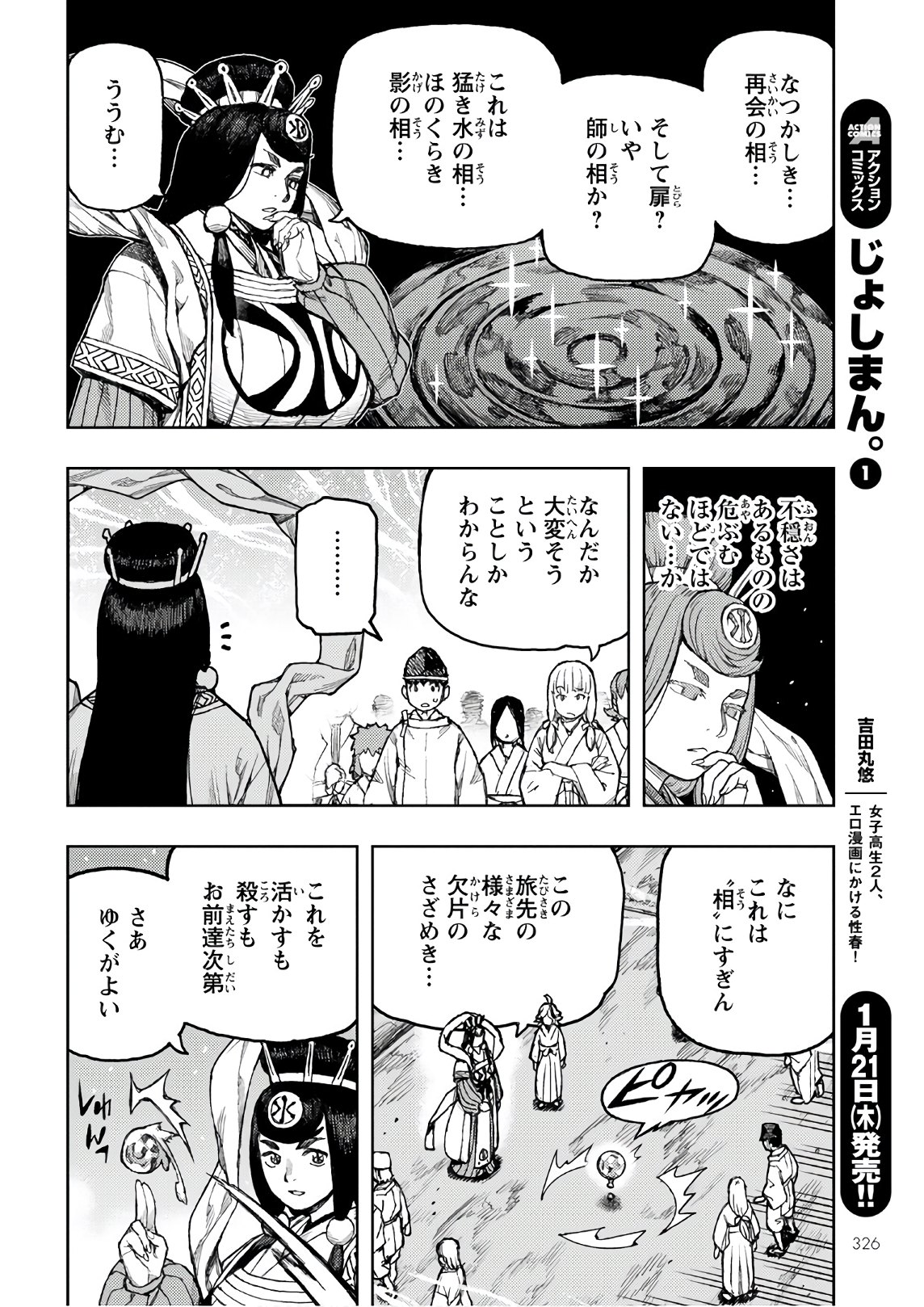 つぐもも Chap 136 - Next Chap 137