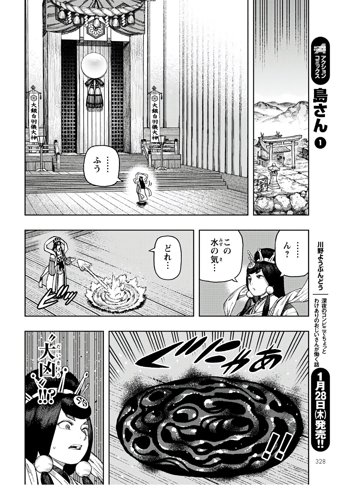 つぐもも Chap 136 - Next Chap 137