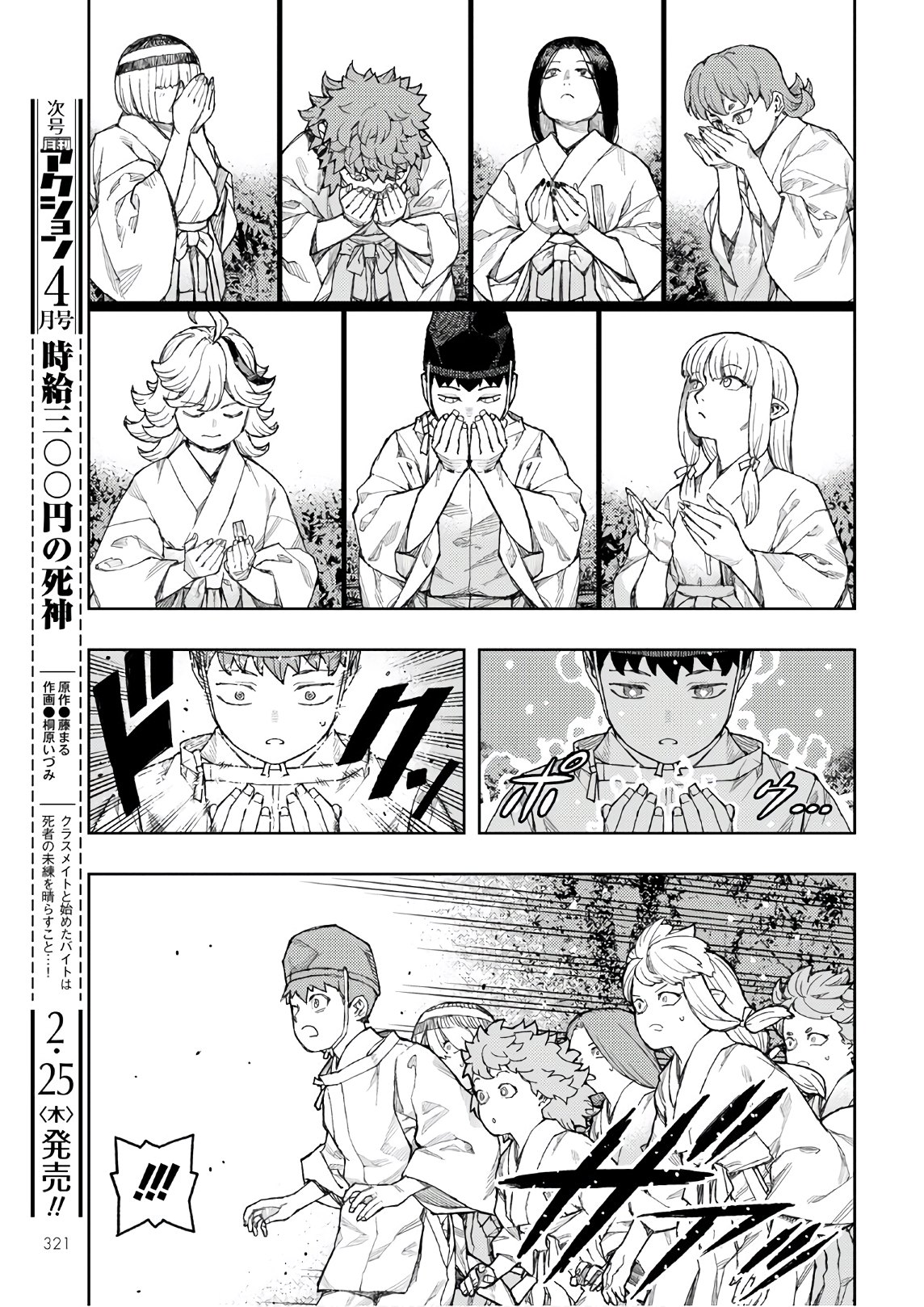 つぐもも Chap 136 - Next Chap 137