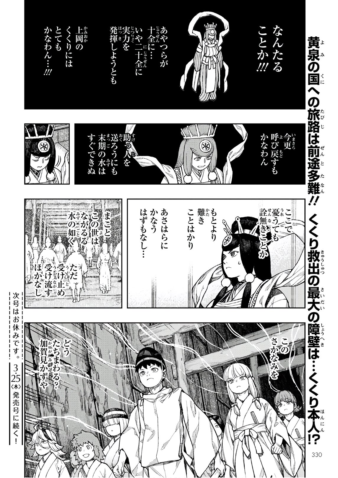 つぐもも Chap 136 - Next Chap 137