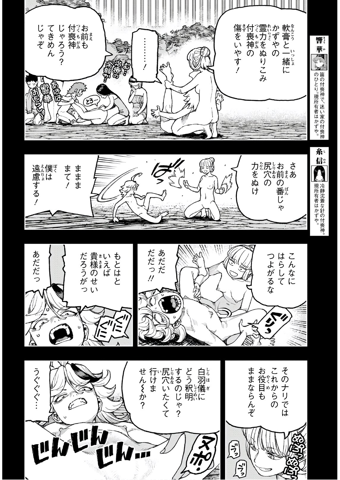 つぐもも Chap 136 - Next Chap 137
