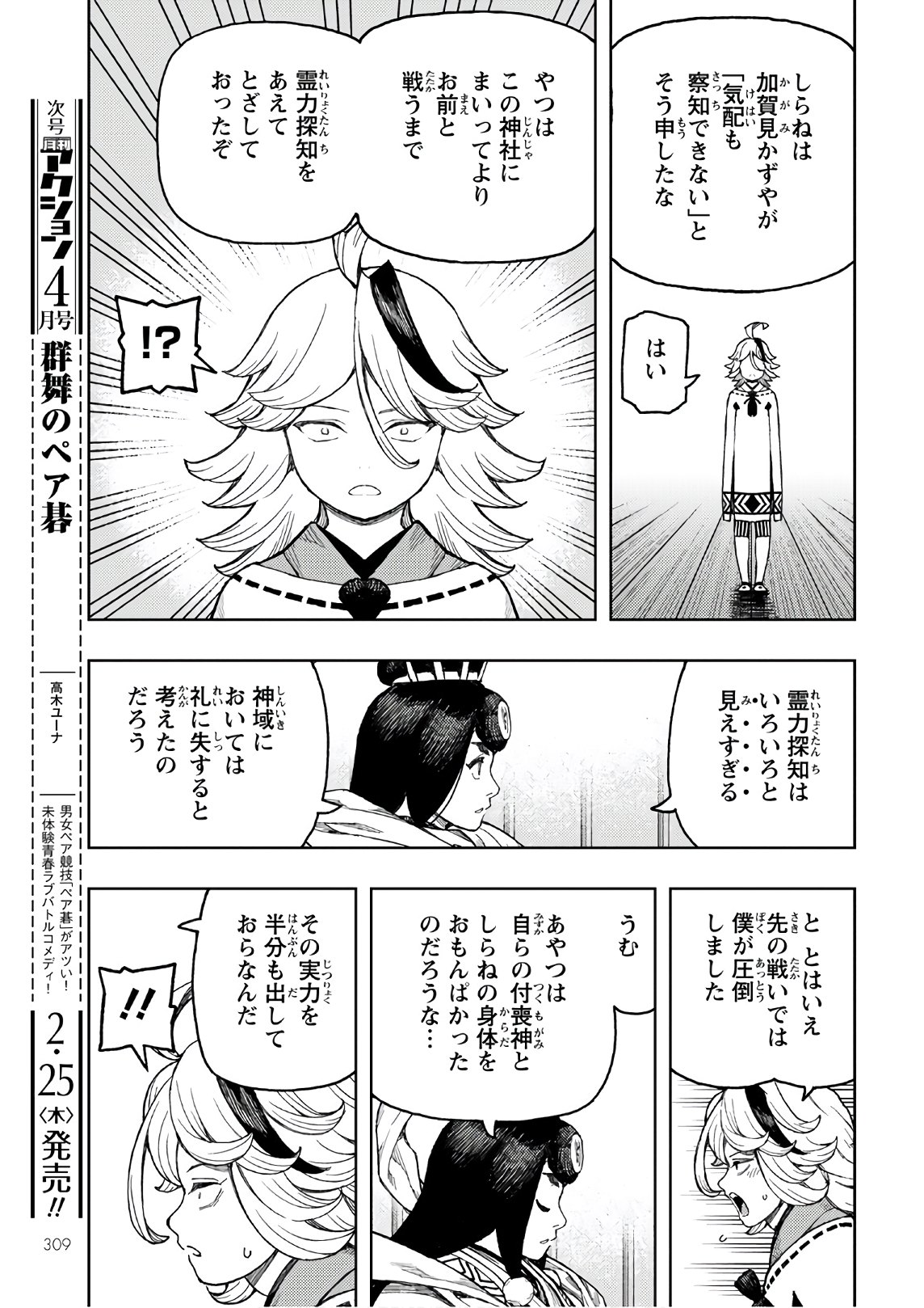 つぐもも Chap 136 - Next Chap 137