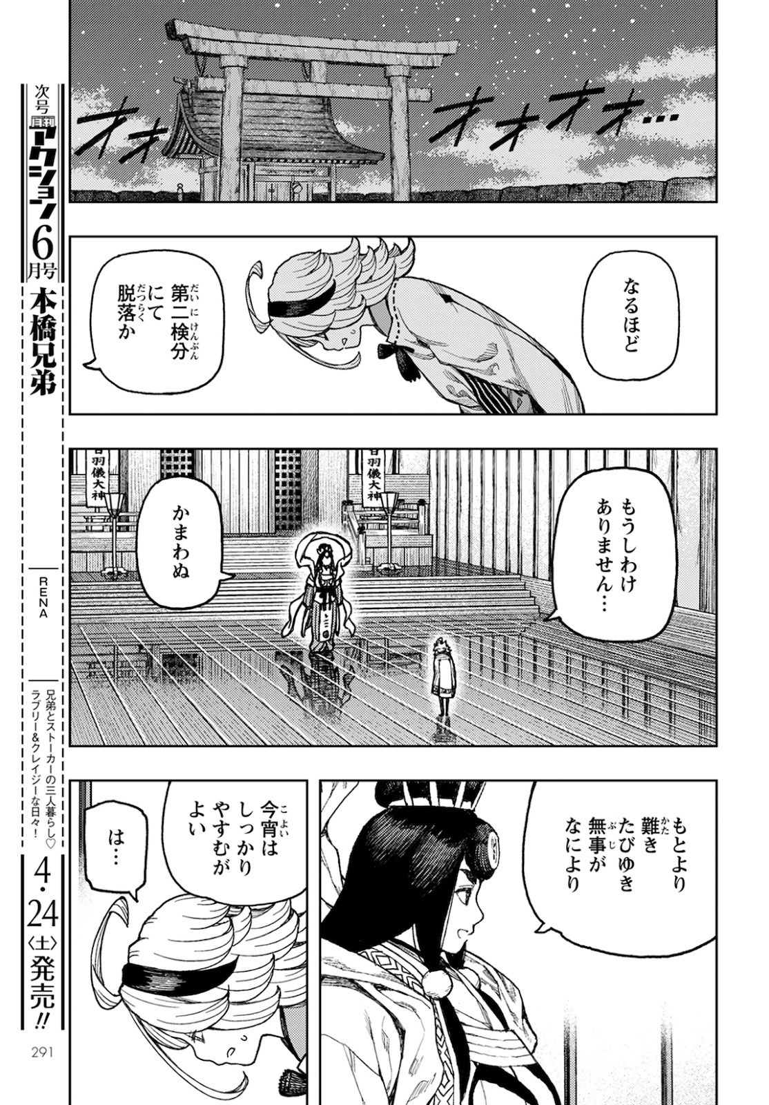 つぐもも Chap 137 - Next Chap 138