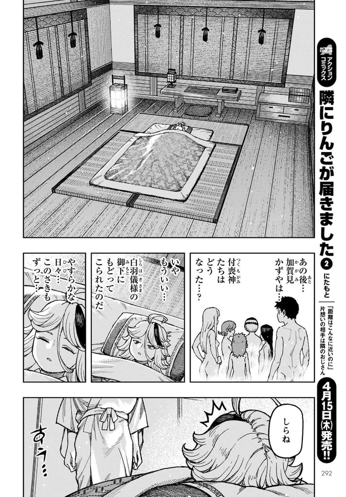 つぐもも Chap 137 - Next Chap 138