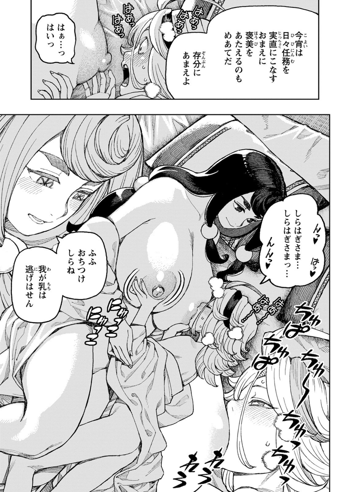 つぐもも Chap 137 - Next Chap 138