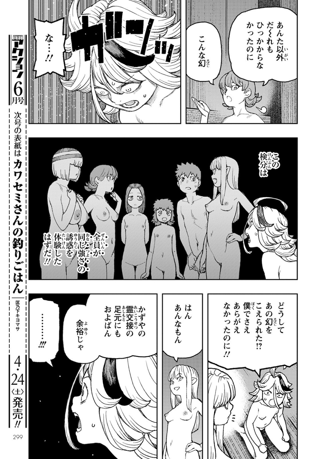 つぐもも Chap 137 - Next Chap 138