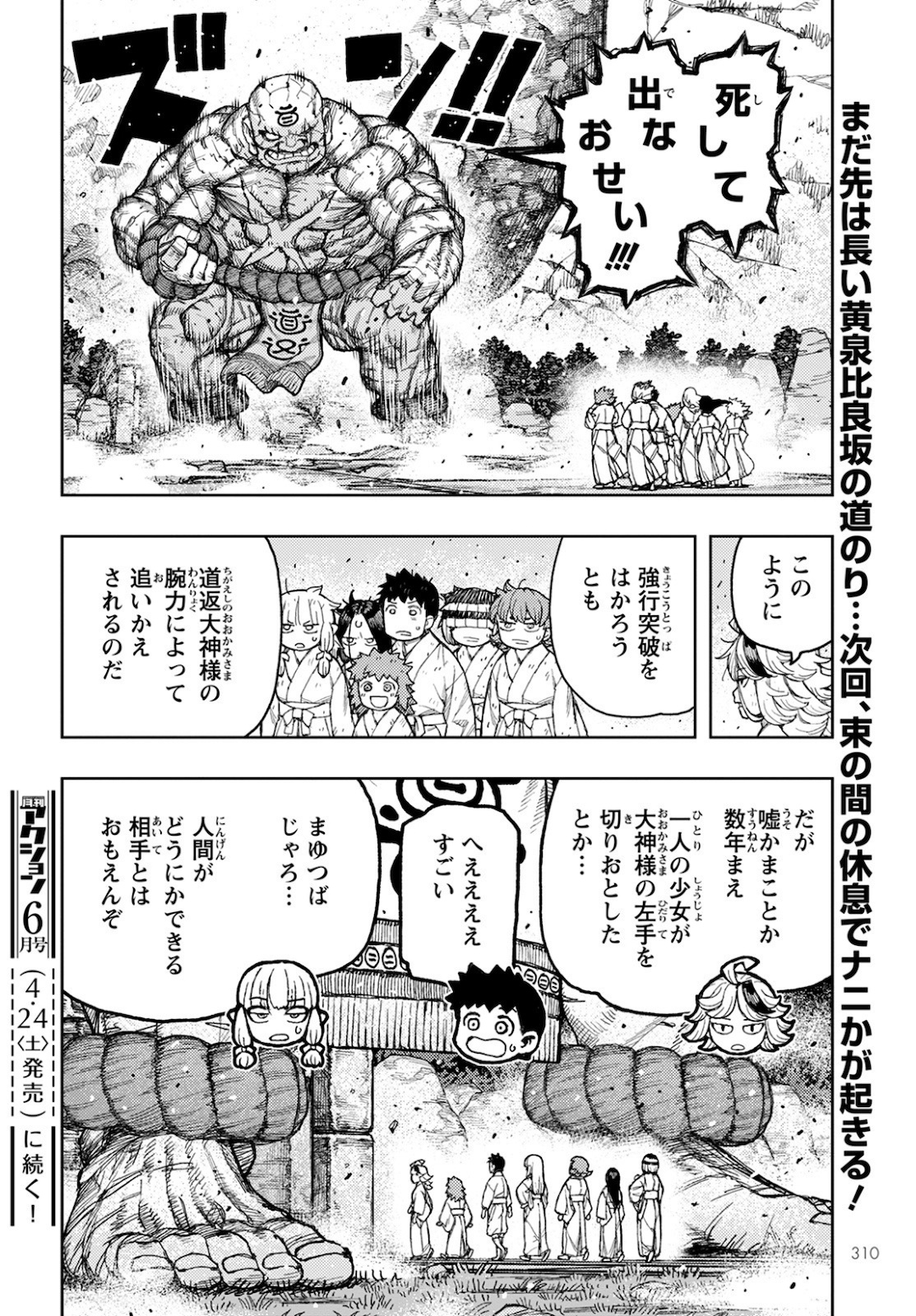 つぐもも Chap 137 - Next Chap 138