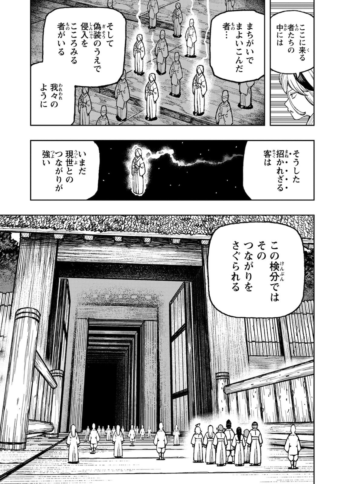 つぐもも Chap 137 - Next Chap 138