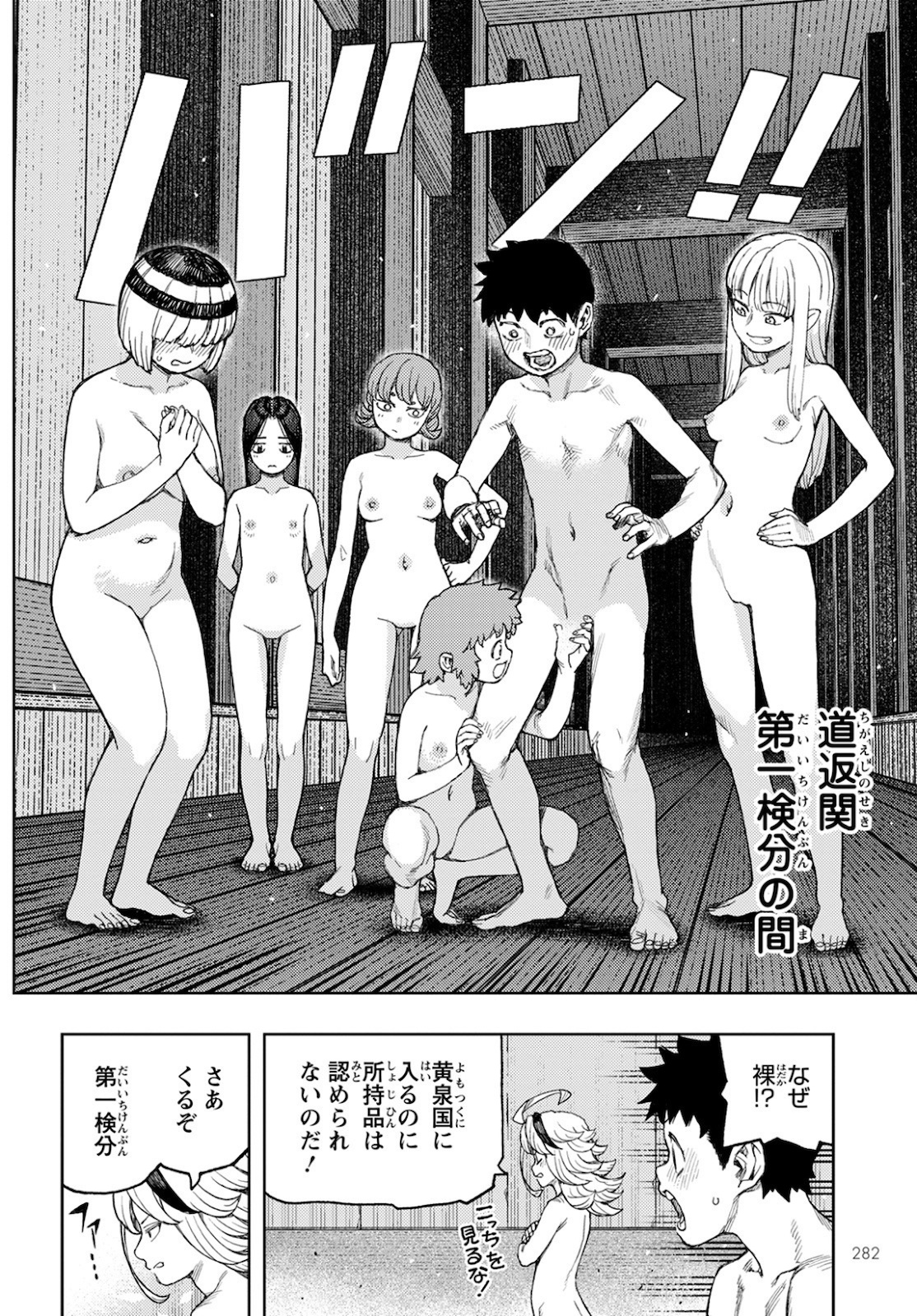 つぐもも Chap 137 - Next Chap 138