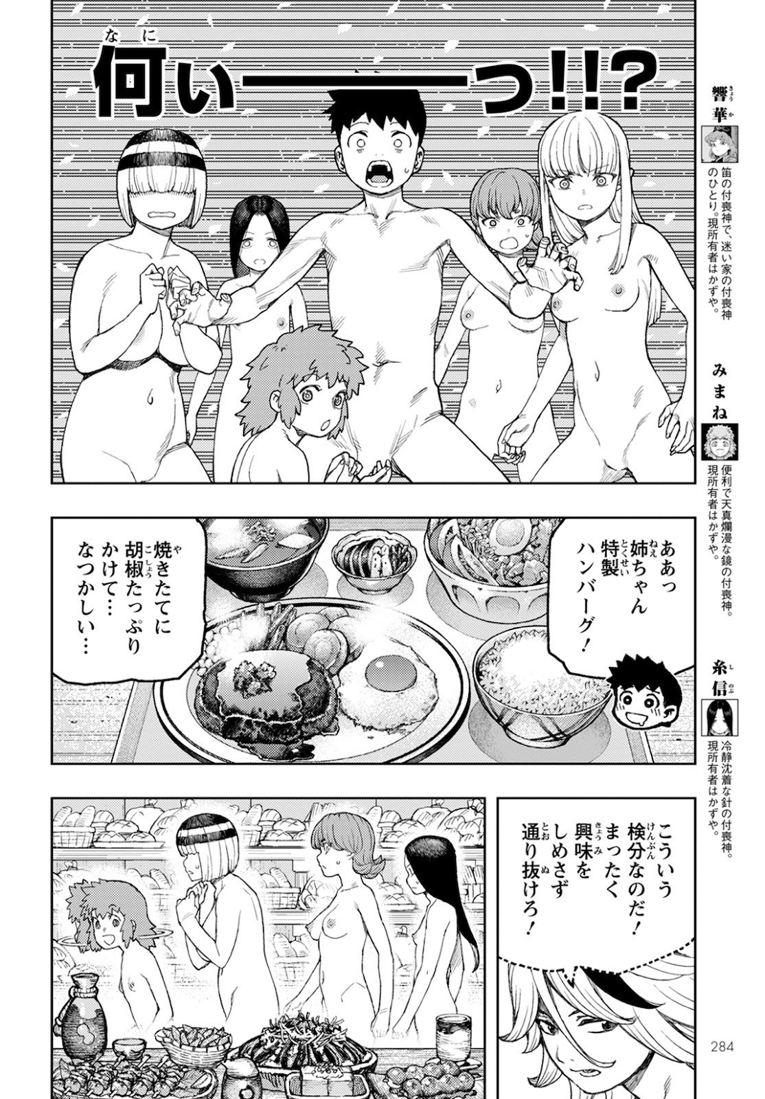 つぐもも Chap 137 - Next Chap 138