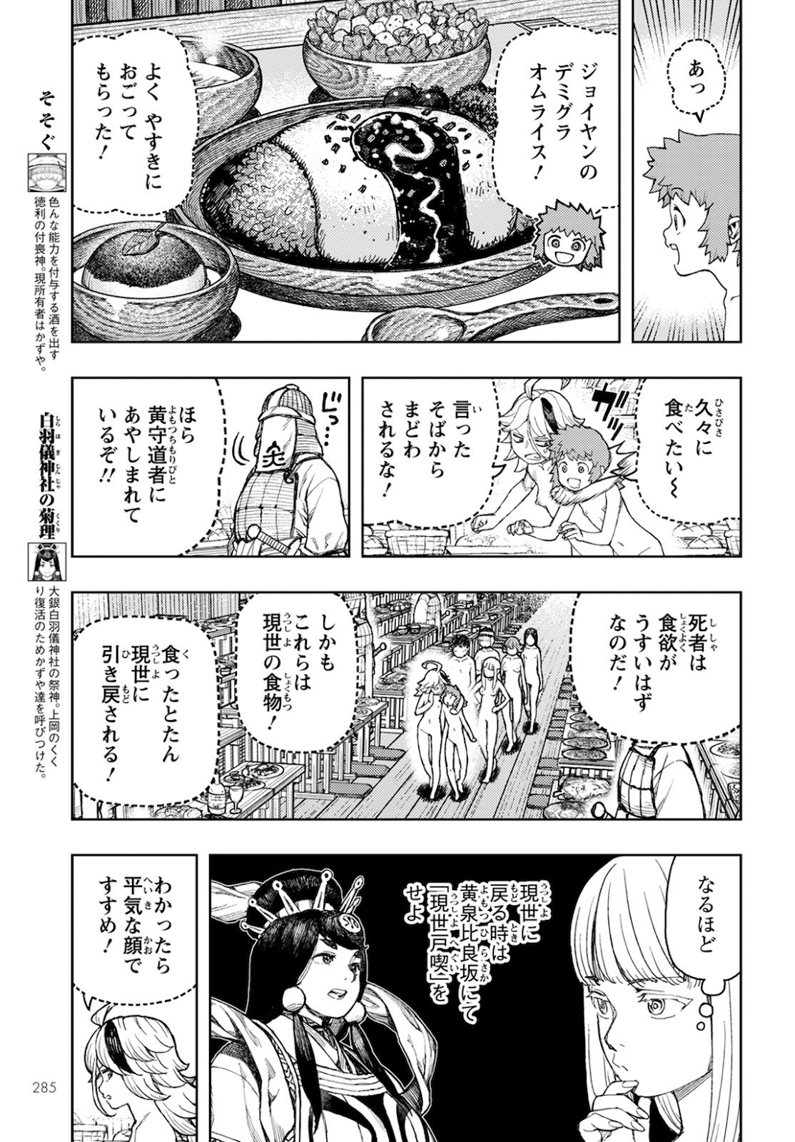 つぐもも Chap 137 - Next Chap 138
