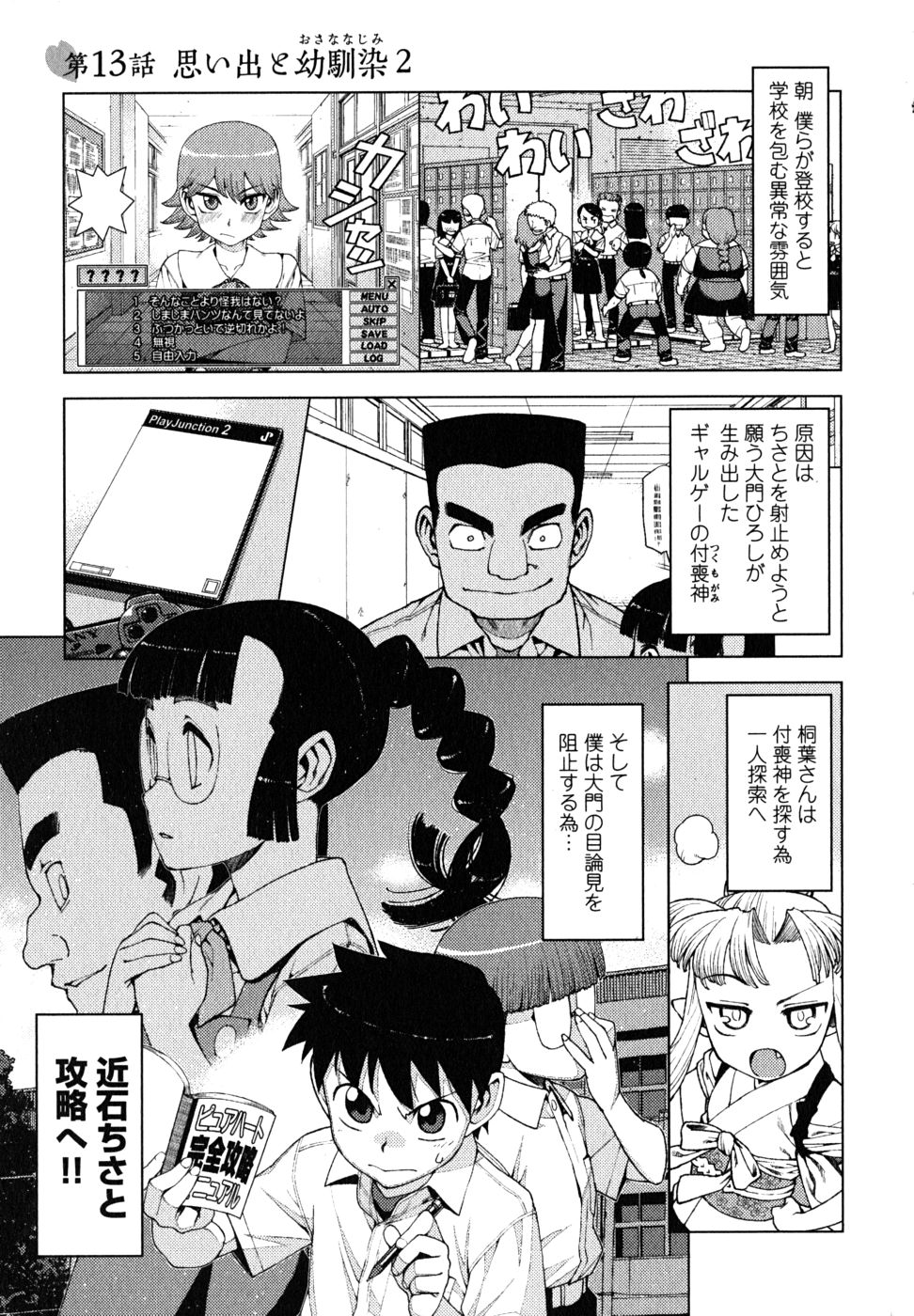 つぐもも Chap 13 - Next Chap 14