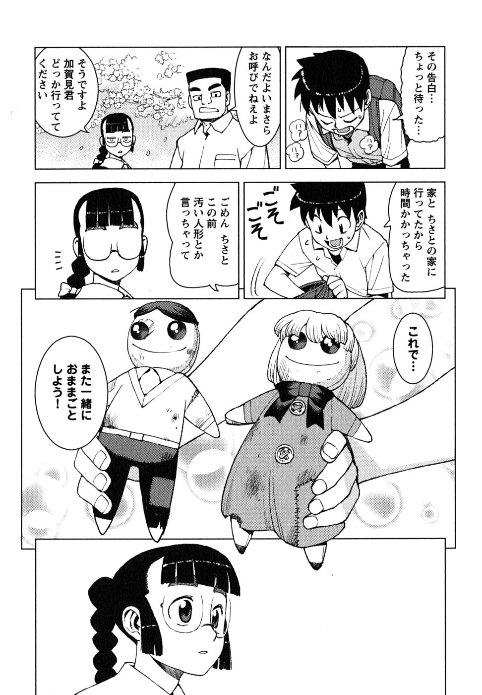 つぐもも Chap 13 - Next Chap 14