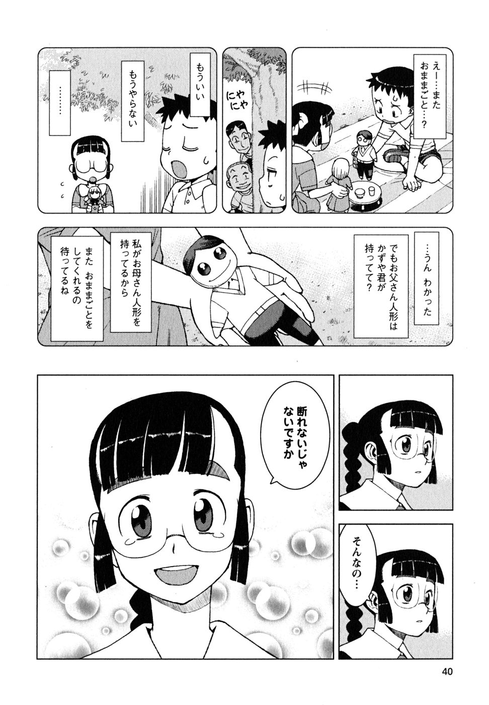 つぐもも Chap 13 - Next Chap 14