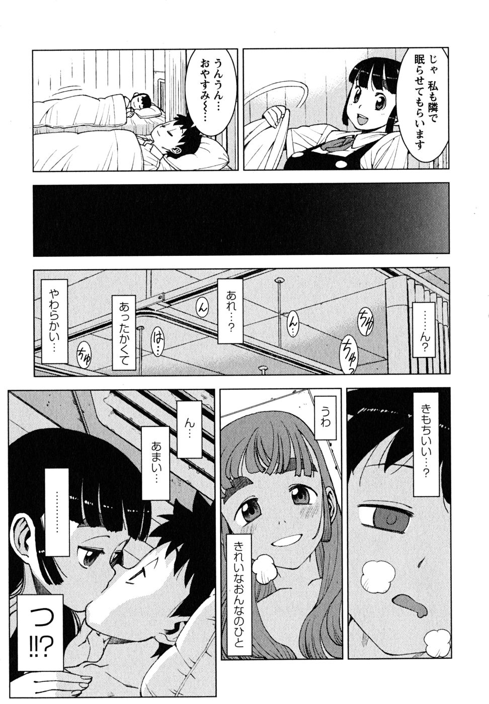 つぐもも Chap 13 - Next Chap 14