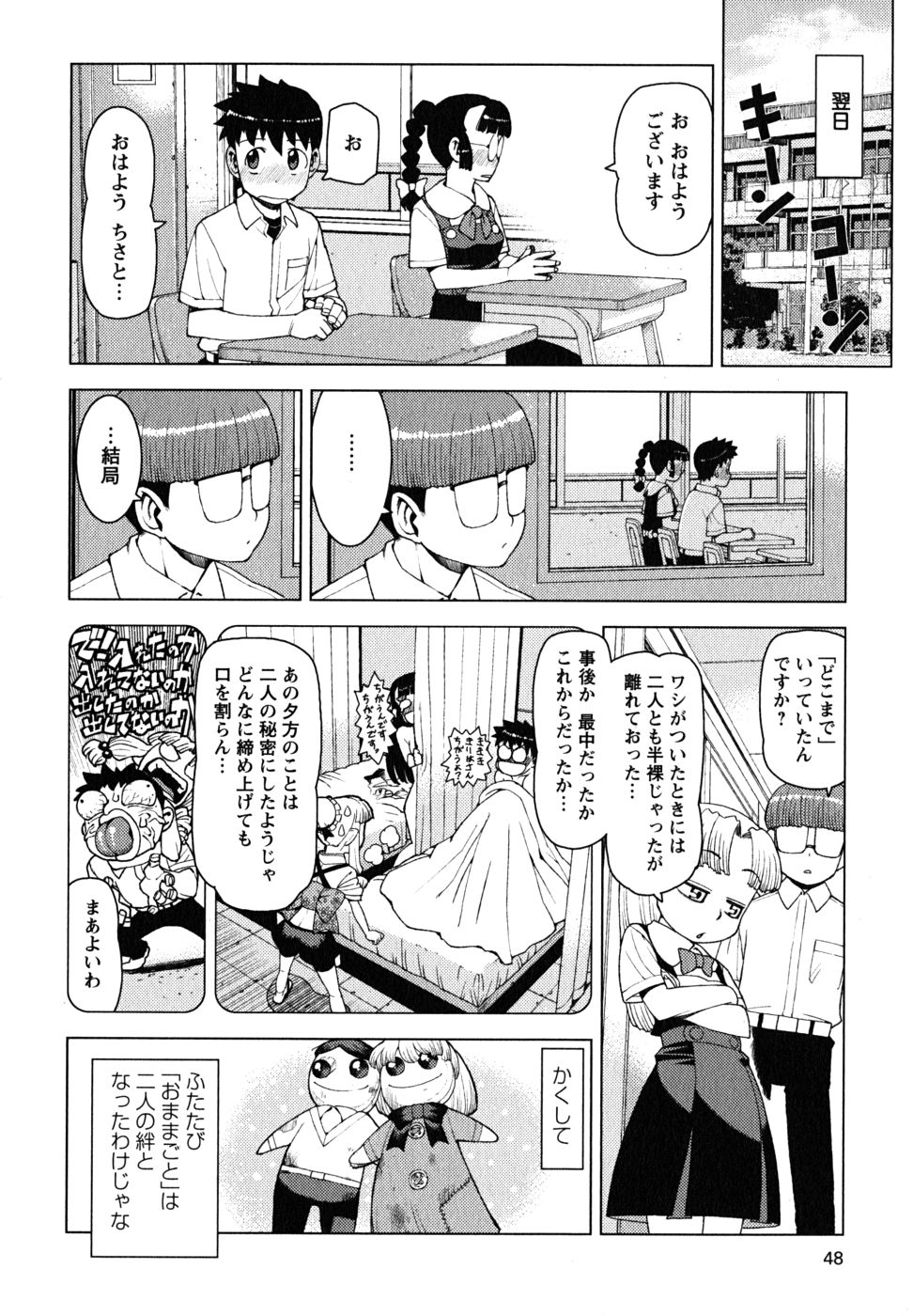 つぐもも Chap 13 - Next Chap 14