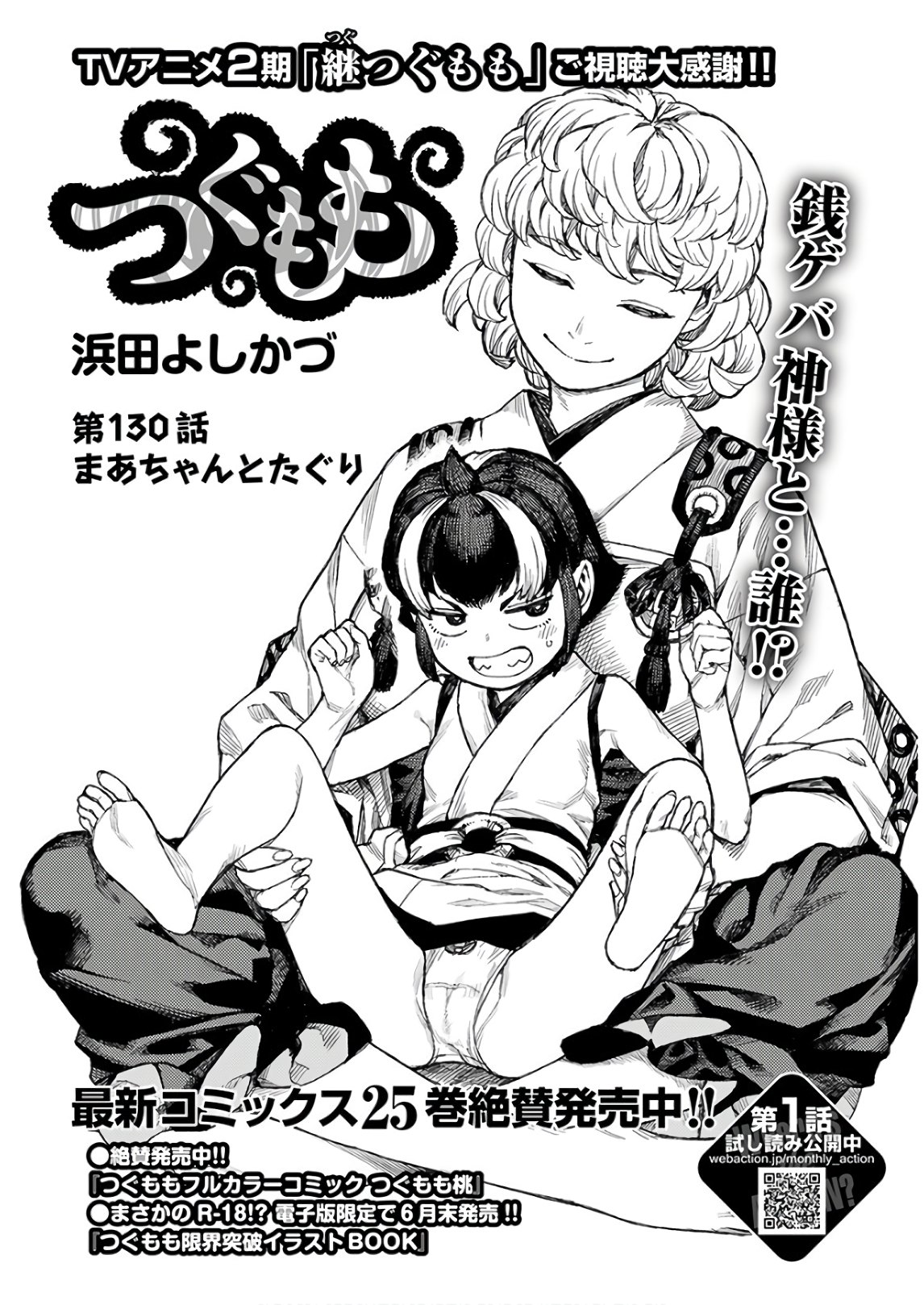 つぐもも Chap 130 - Next Chap 131