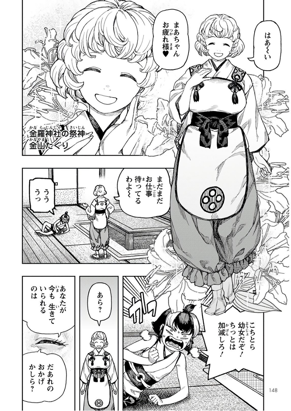 つぐもも Chap 130 - Next Chap 131