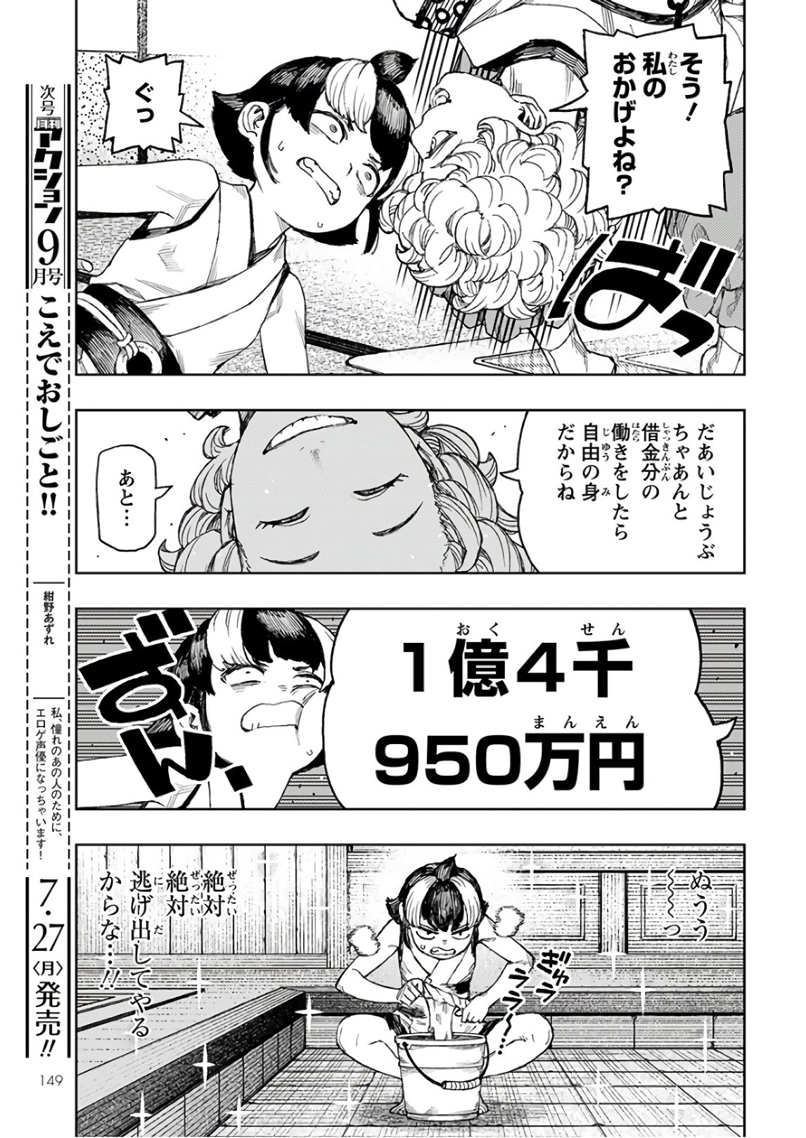 つぐもも Chap 130 - Next Chap 131