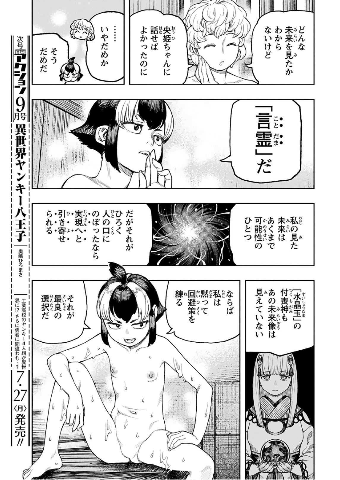 つぐもも Chap 130 - Next Chap 131