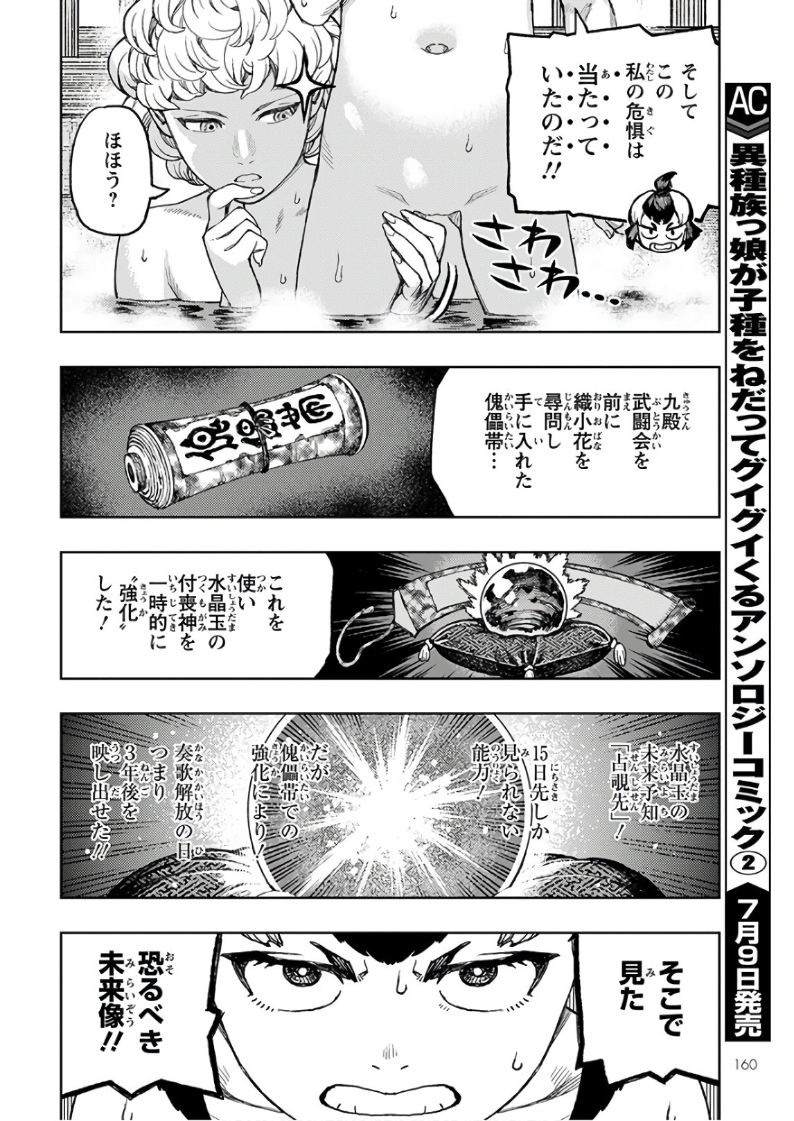 つぐもも Chap 130 - Next Chap 131