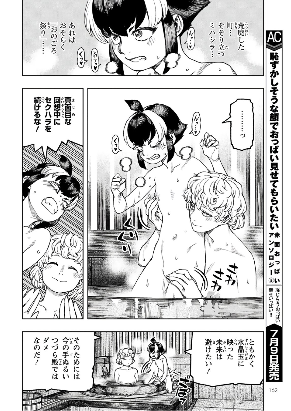 つぐもも Chap 130 - Next Chap 131