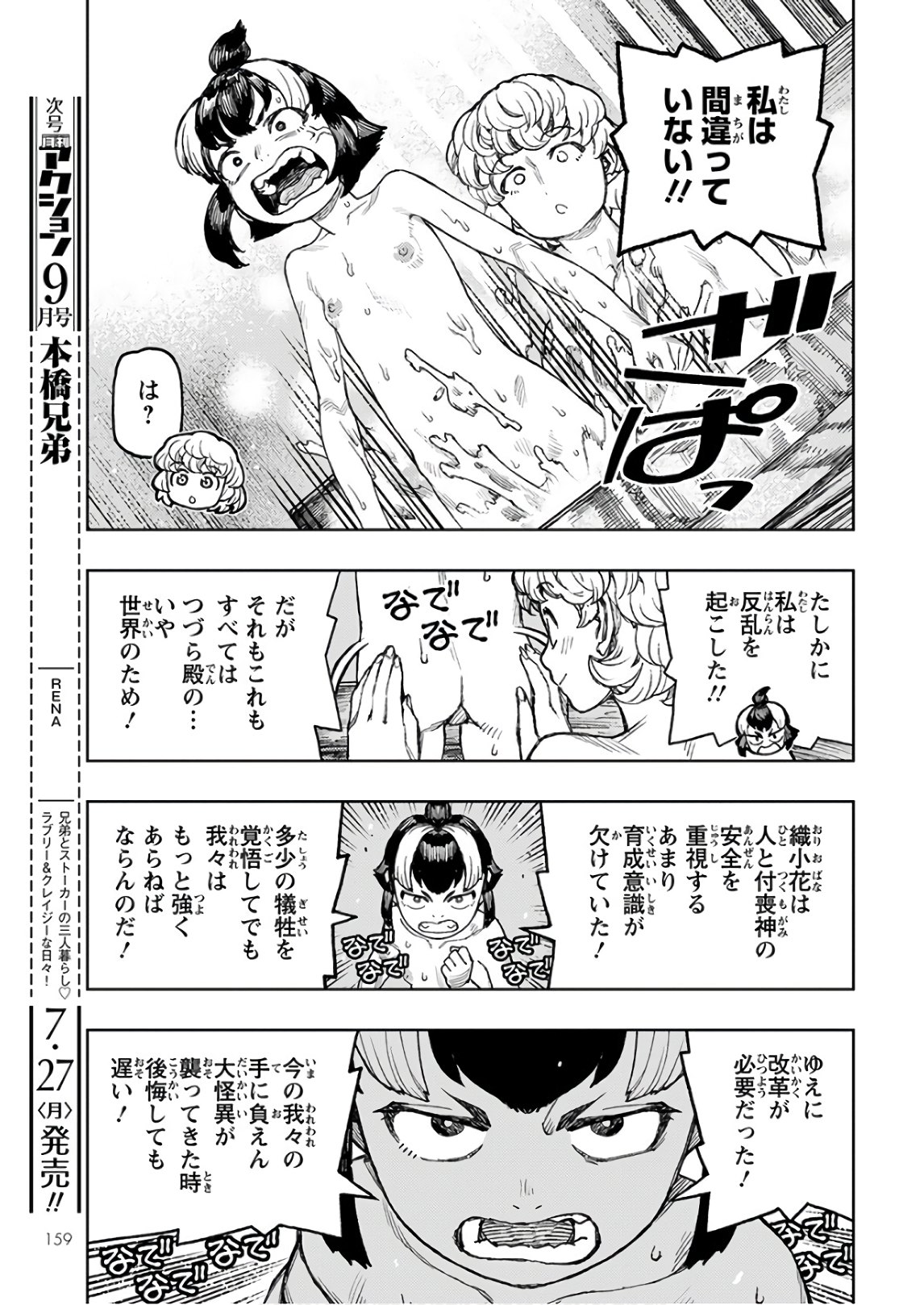つぐもも Chap 130 - Next Chap 131