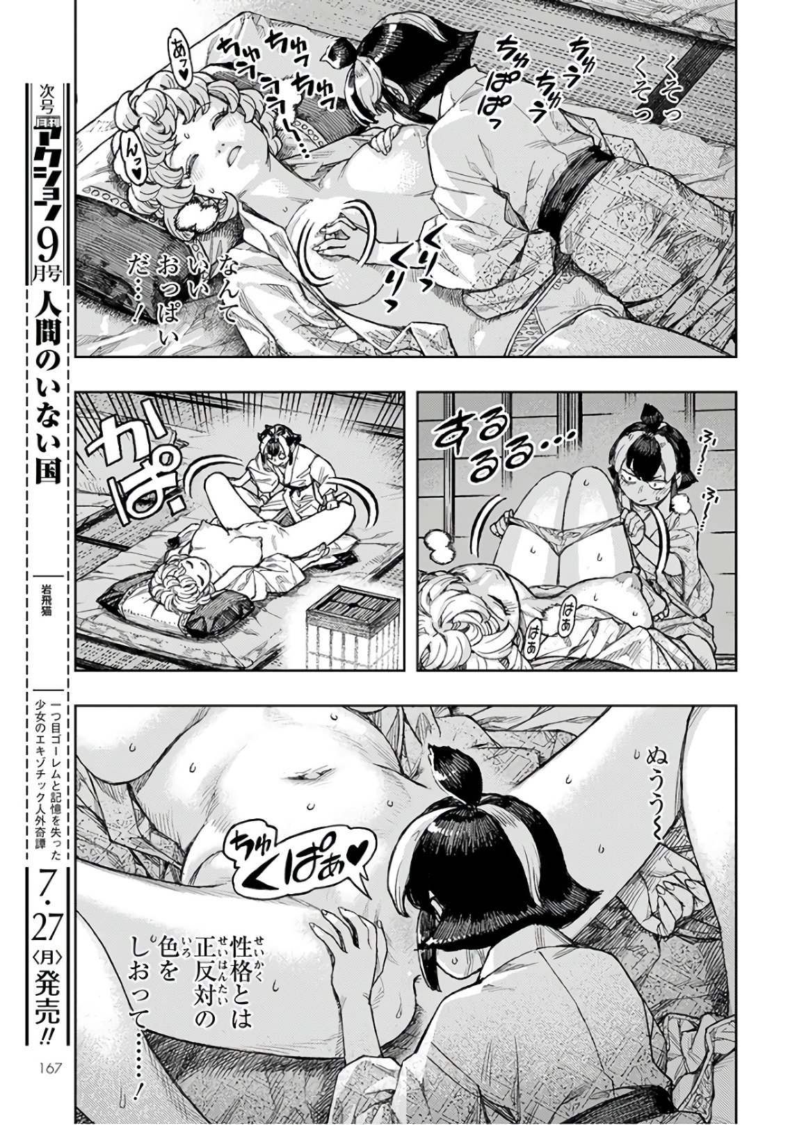 つぐもも Chap 130 - Next Chap 131