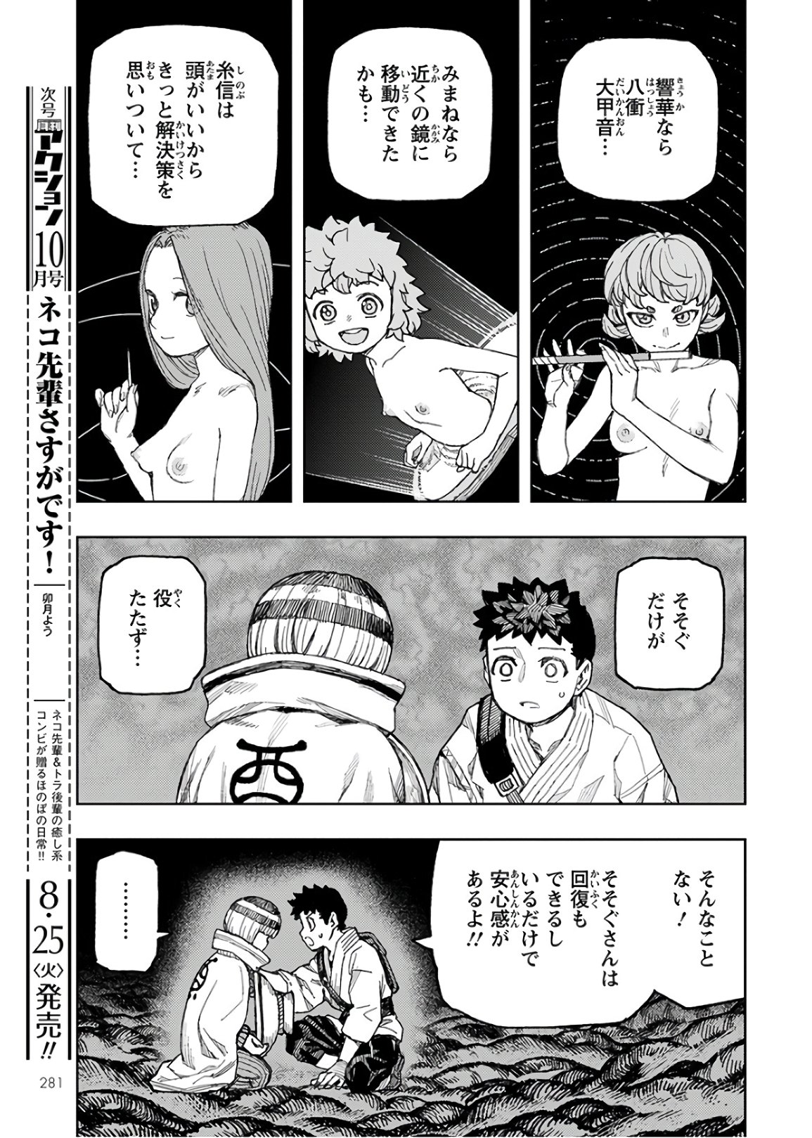 つぐもも Chap 131 - Next Chap 132