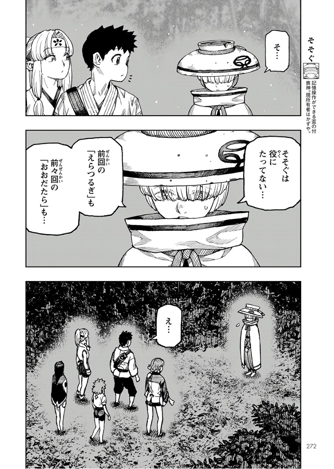 つぐもも Chap 131 - Next Chap 132
