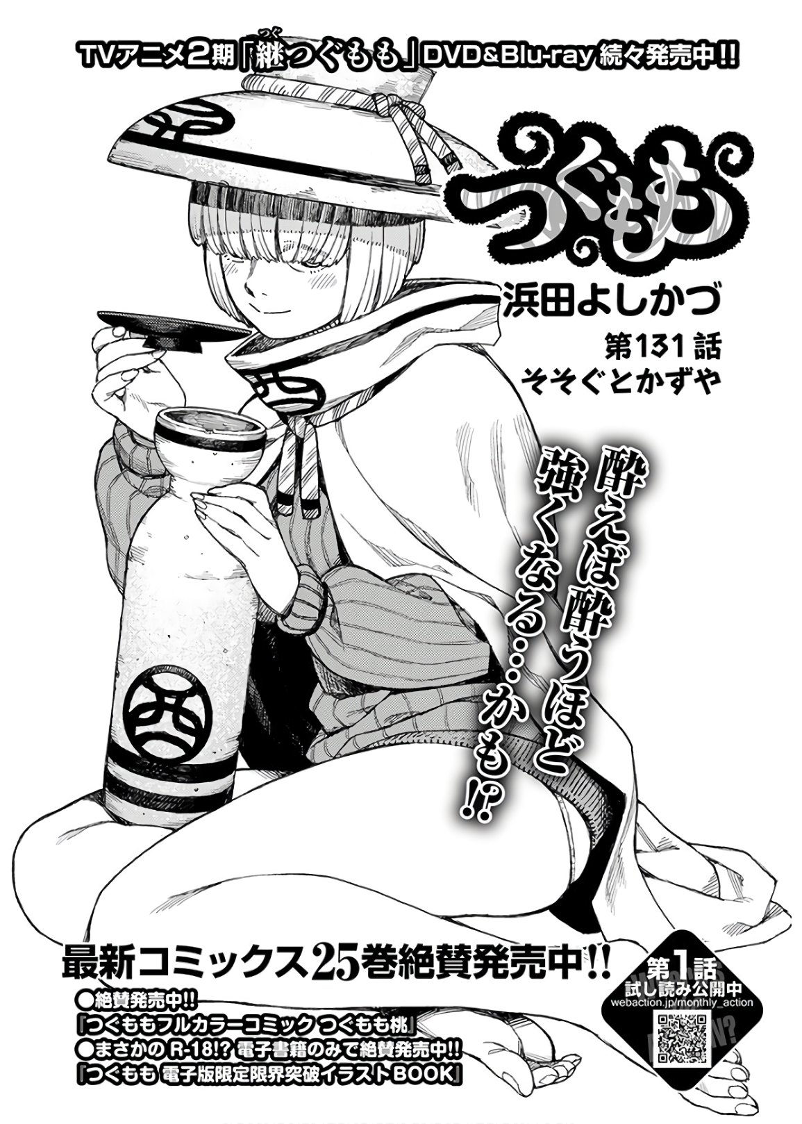 つぐもも Chap 131 - Next Chap 132