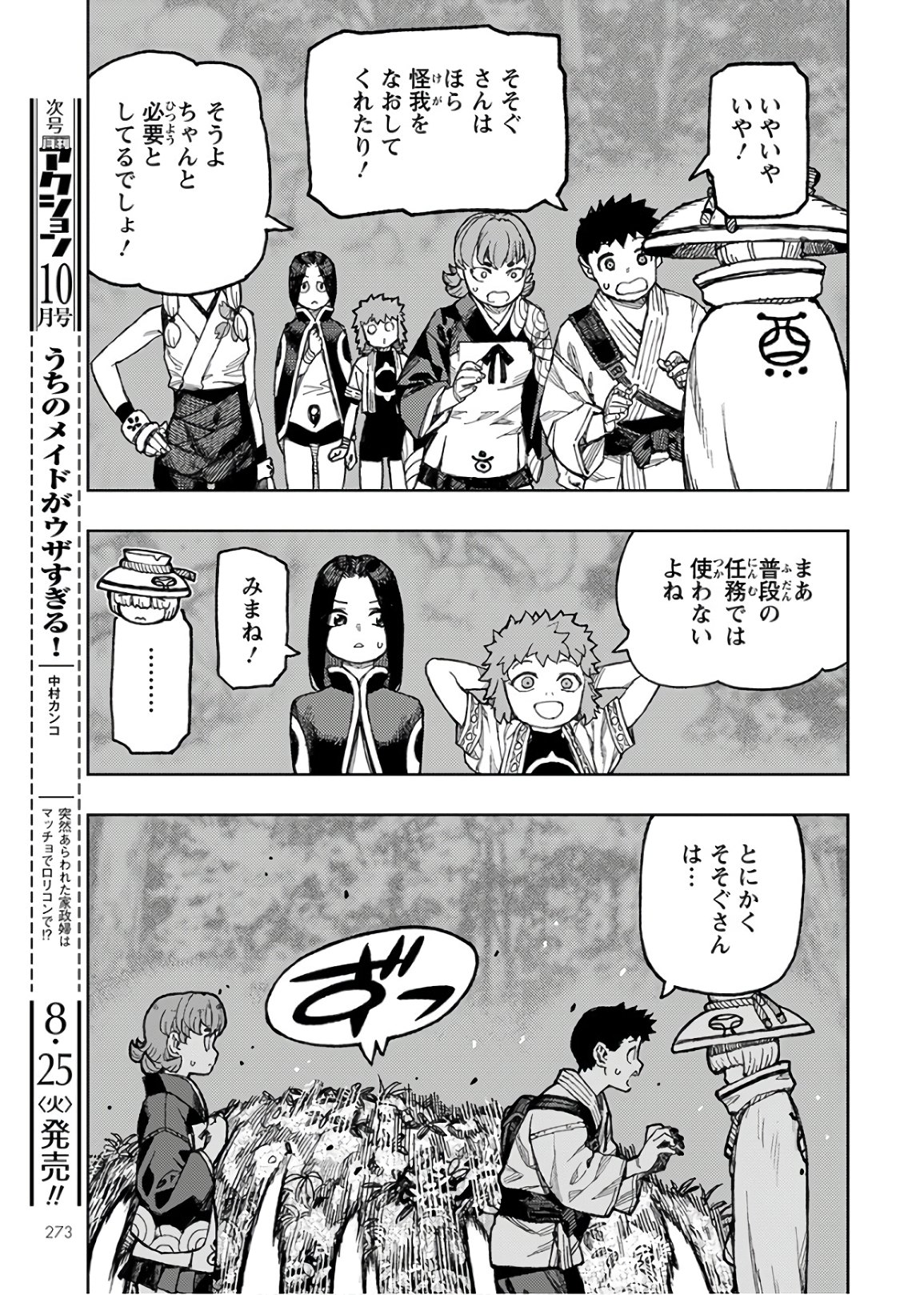 つぐもも Chap 131 - Next Chap 132