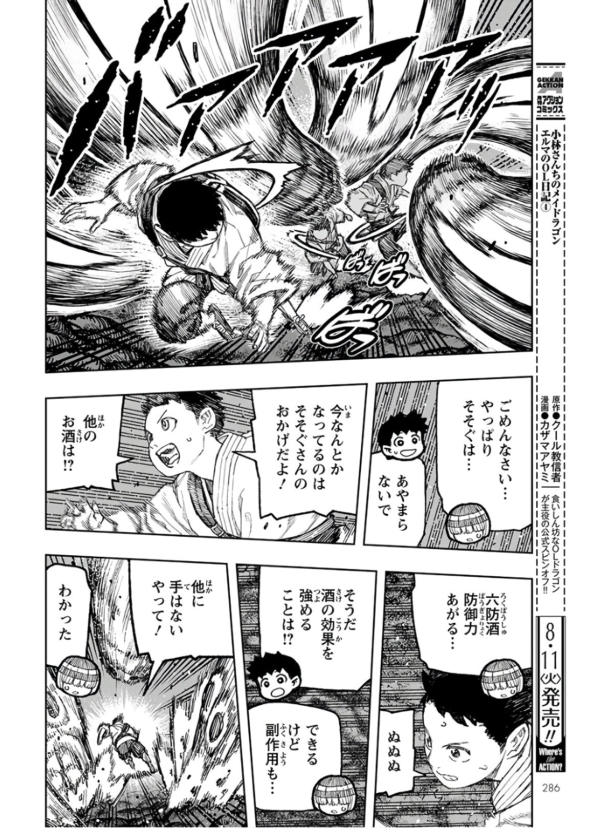 つぐもも Chap 131 - Next Chap 132