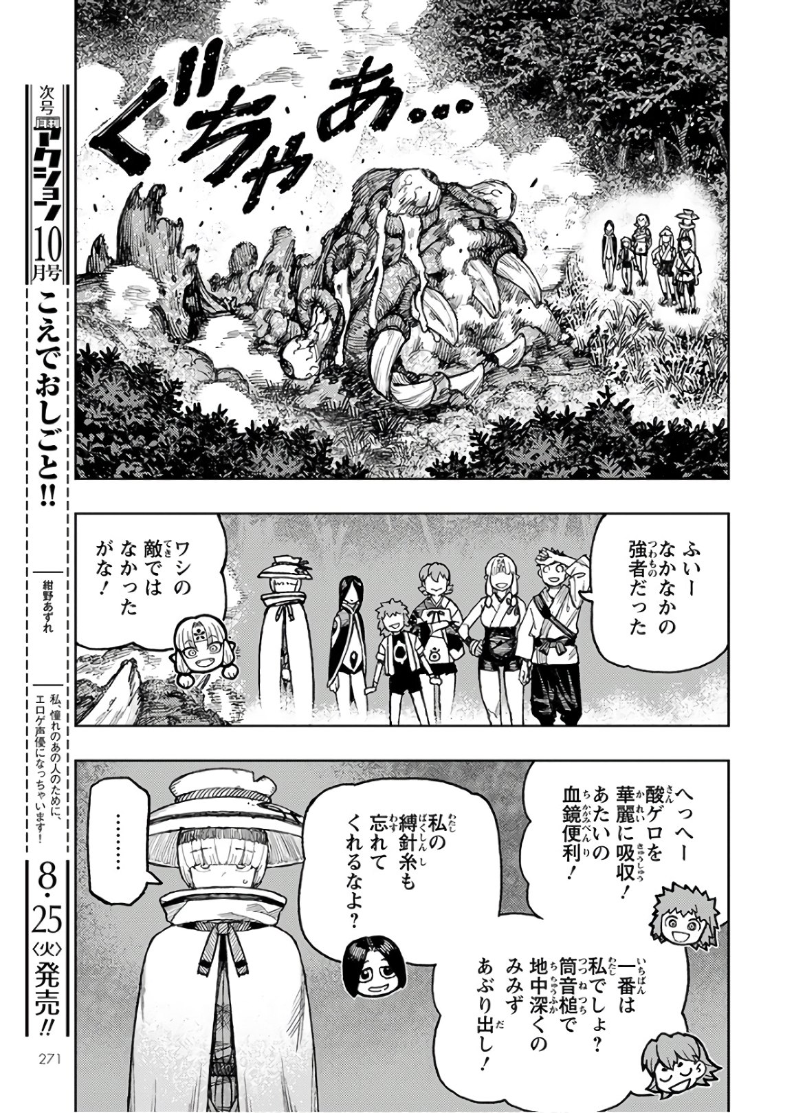 つぐもも Chap 131 - Next Chap 132