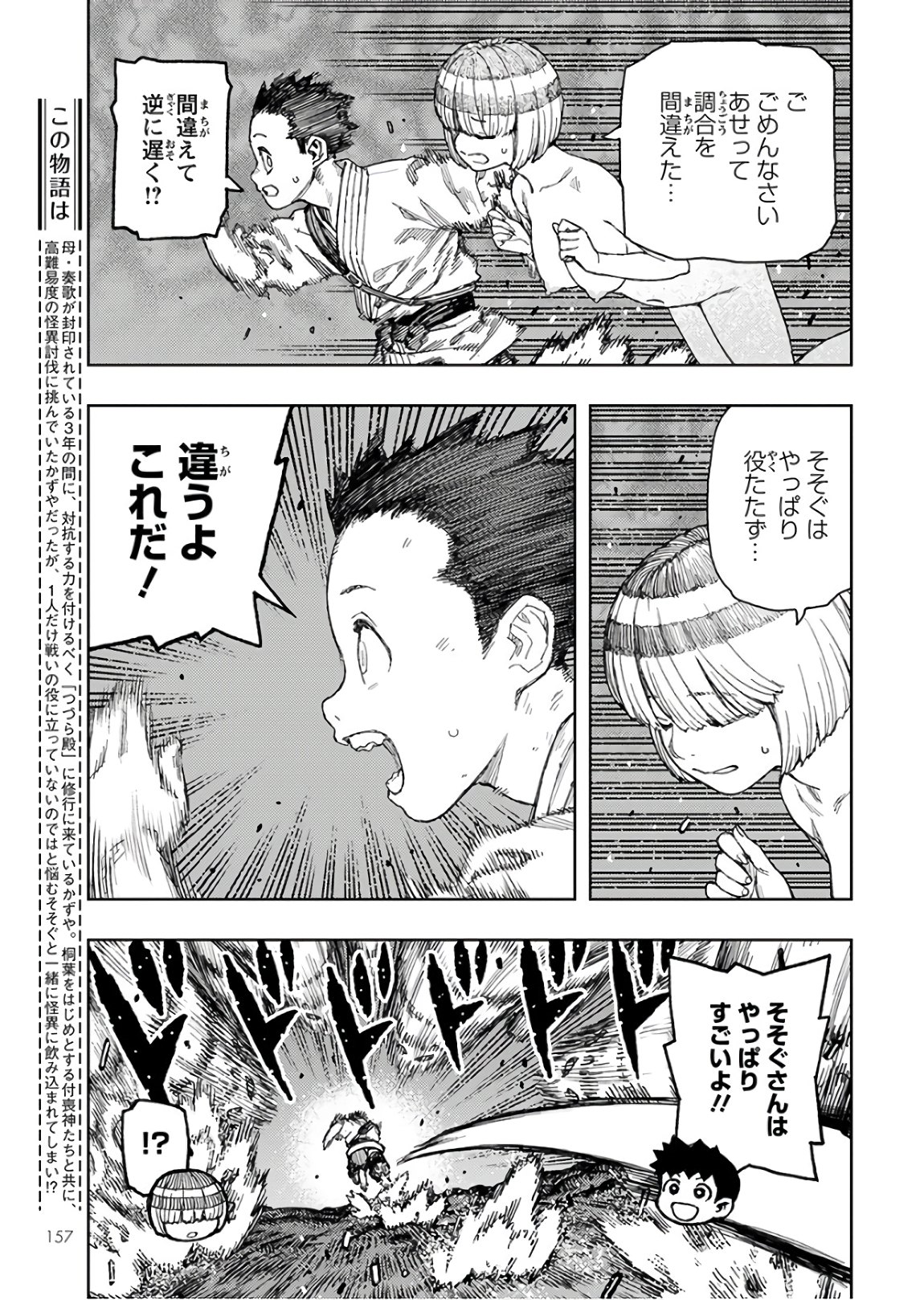 つぐもも Chap 132 - Next Chap 133