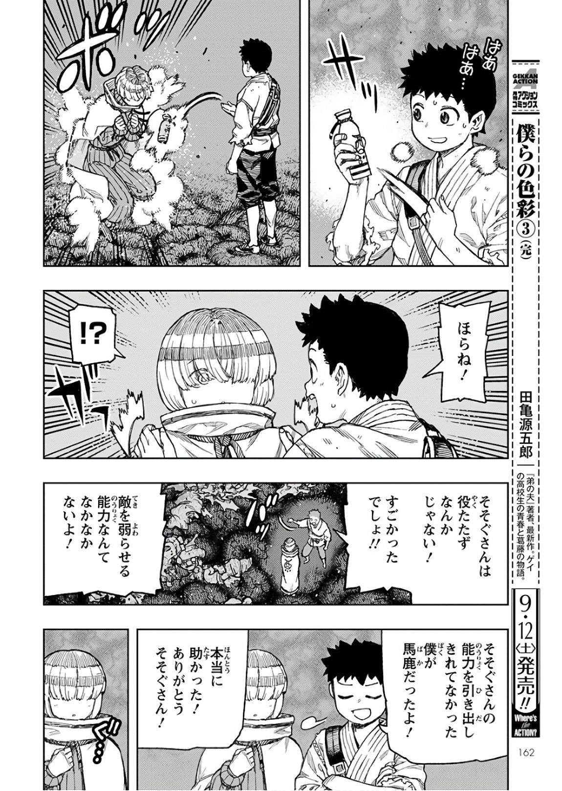 つぐもも Chap 132 - Next Chap 133
