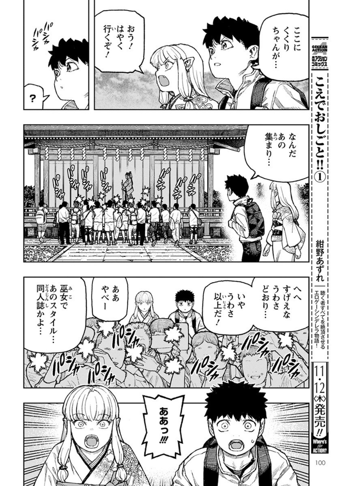 つぐもも Chap 133 - Next Chap 134