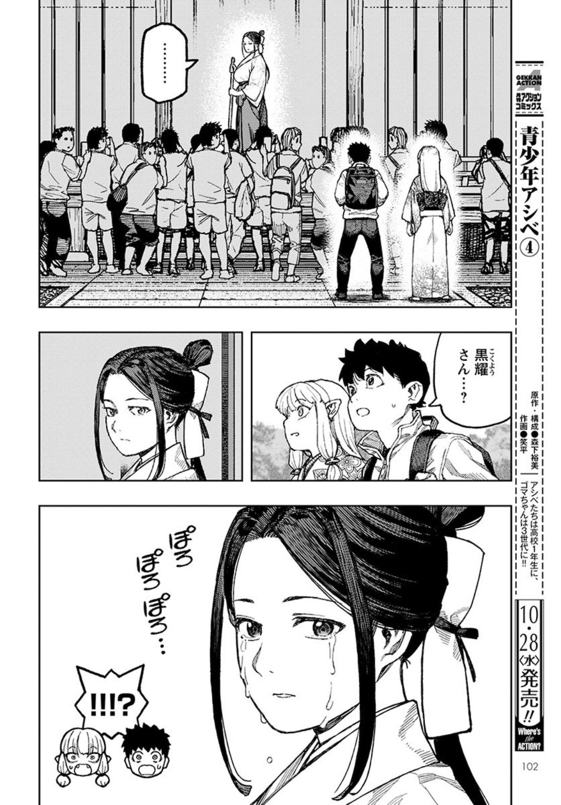 つぐもも Chap 133 - Next Chap 134