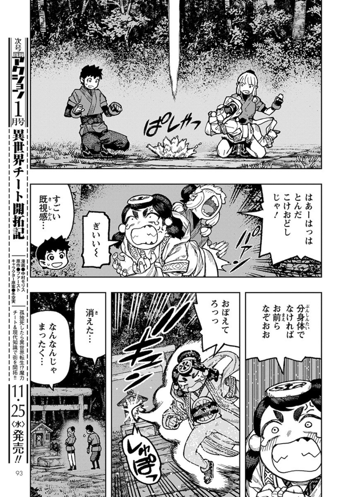 つぐもも Chap 133 - Next Chap 134