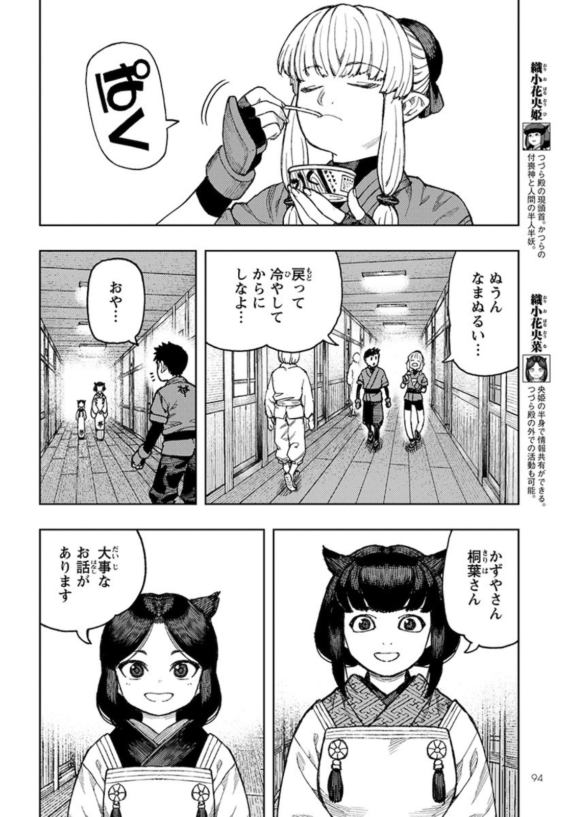 つぐもも Chap 133 - Next Chap 134