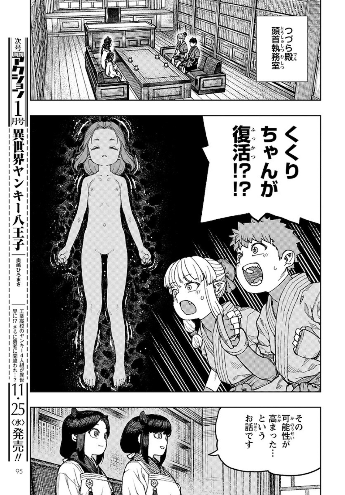 つぐもも Chap 133 - Next Chap 134