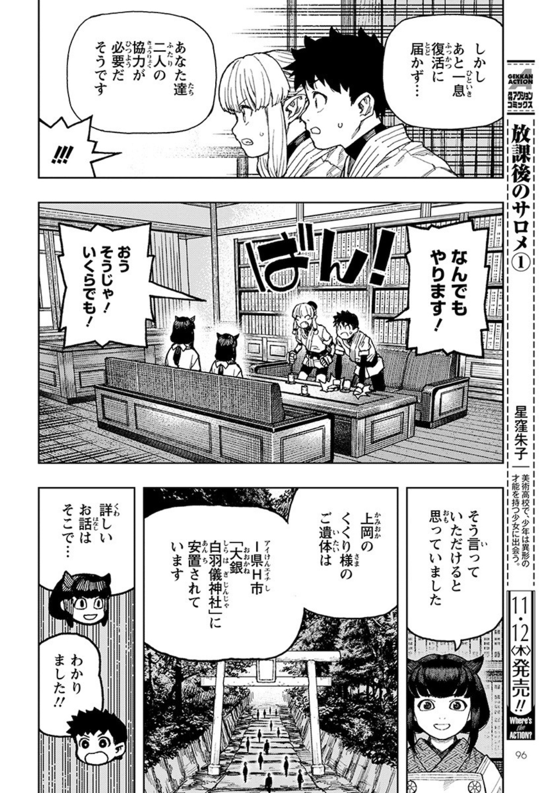 つぐもも Chap 133 - Next Chap 134