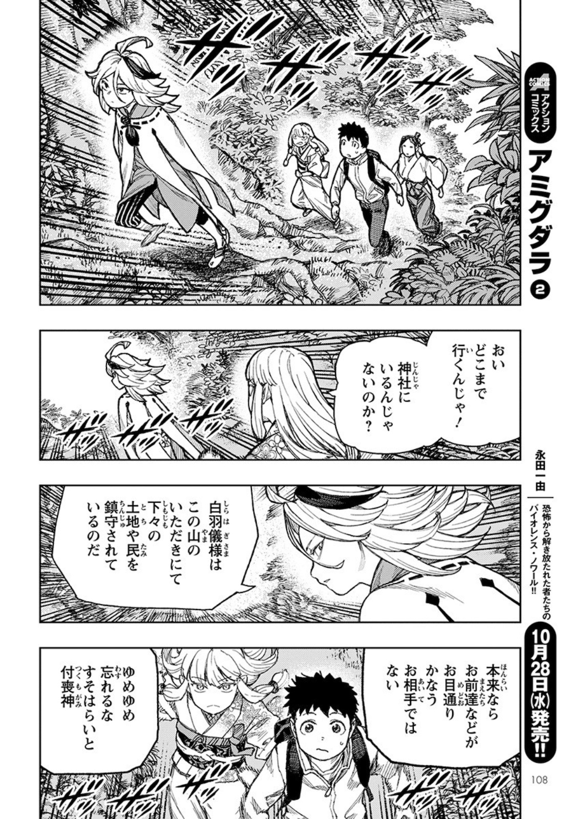 つぐもも Chap 133 - Next Chap 134