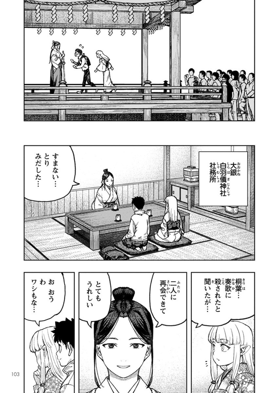 つぐもも Chap 133 - Next Chap 134