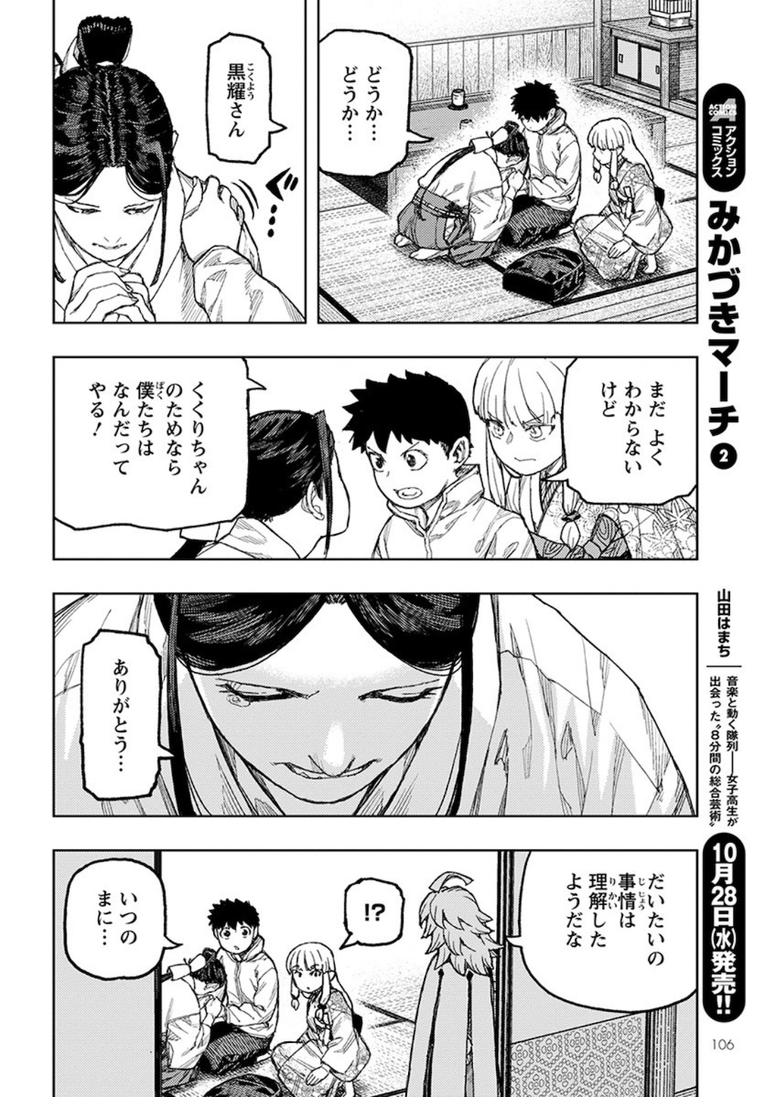 つぐもも Chap 133 - Next Chap 134